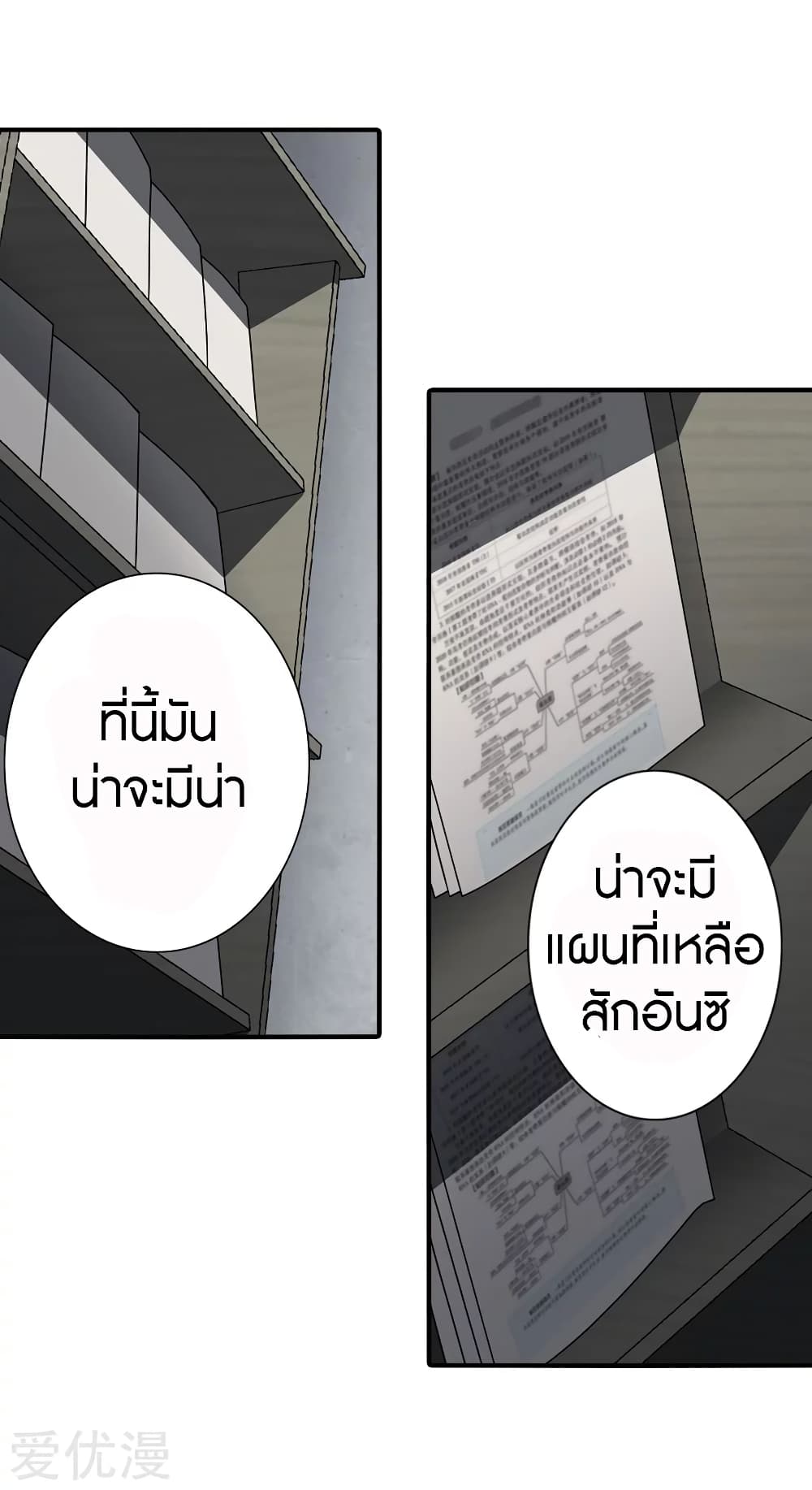 อ่านมังงะ My Girlfriend Is a Zombie ตอนที่ 145/22.jpg