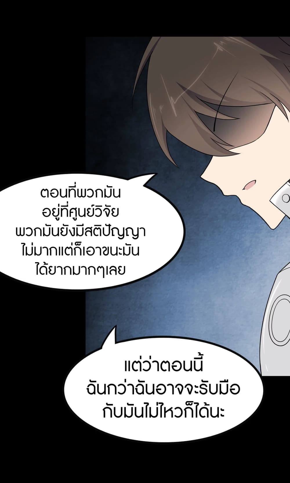 อ่านมังงะ My Girlfriend Is a Zombie ตอนที่ 194/22.jpg