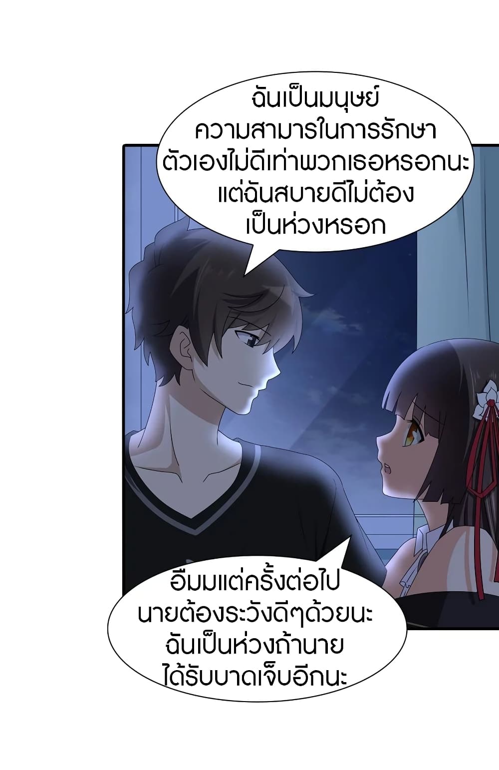 อ่านมังงะ My Girlfriend Is a Zombie ตอนที่ 142/23.jpg