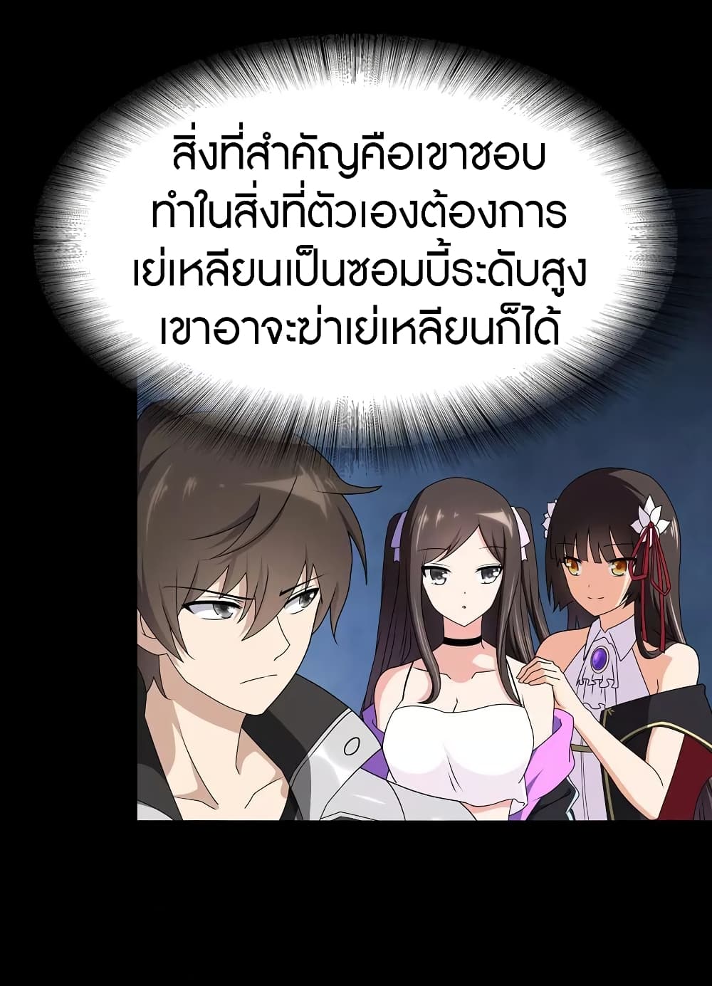 อ่านมังงะ My Girlfriend Is a Zombie ตอนที่ 136/23.jpg