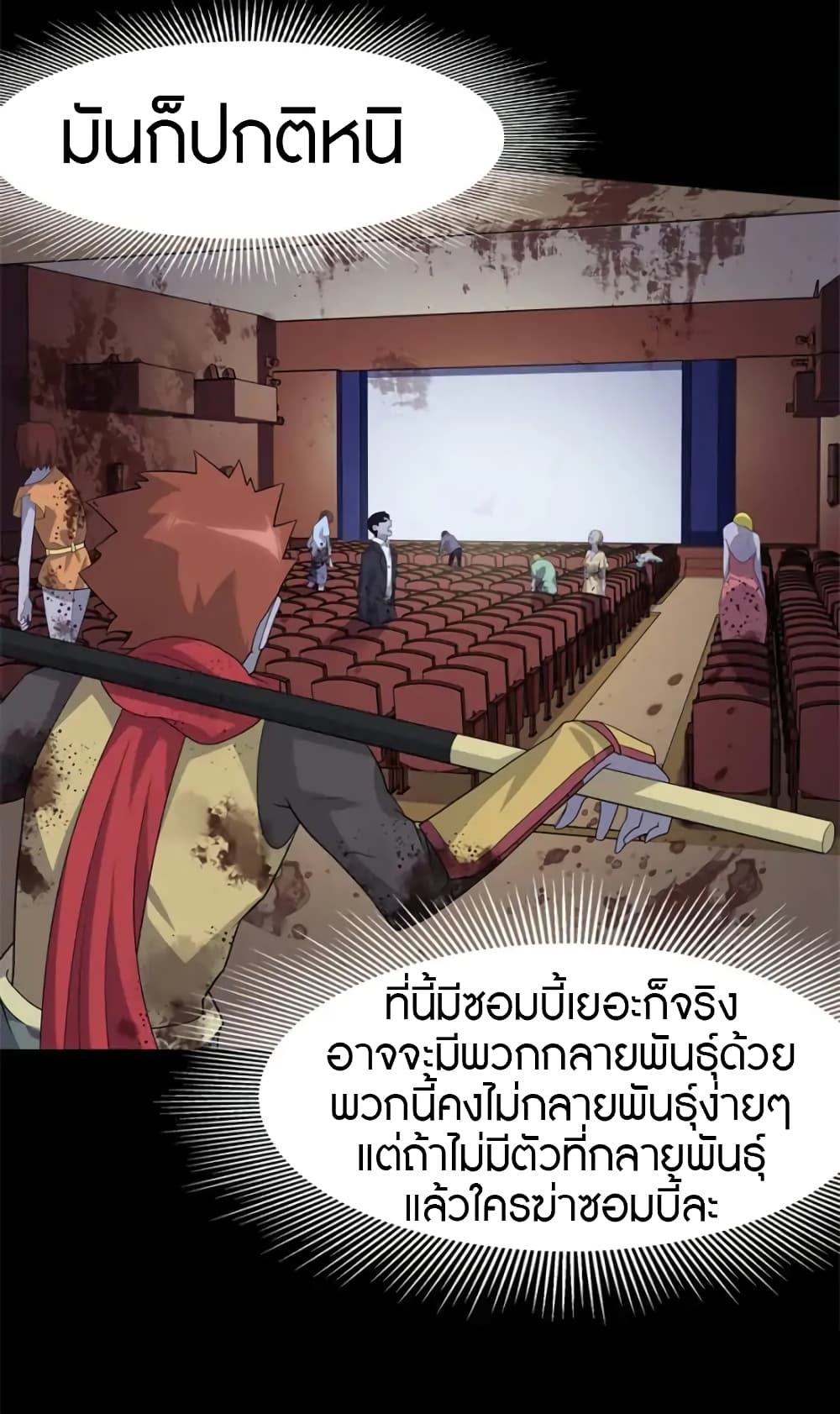 อ่านมังงะ My Girlfriend Is a Zombie ตอนที่ 67/23.jpg