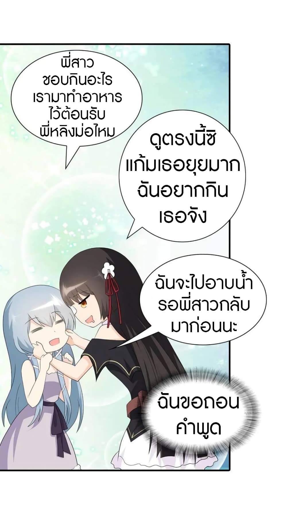 อ่านมังงะ My Girlfriend Is a Zombie ตอนที่ 122/23.jpg