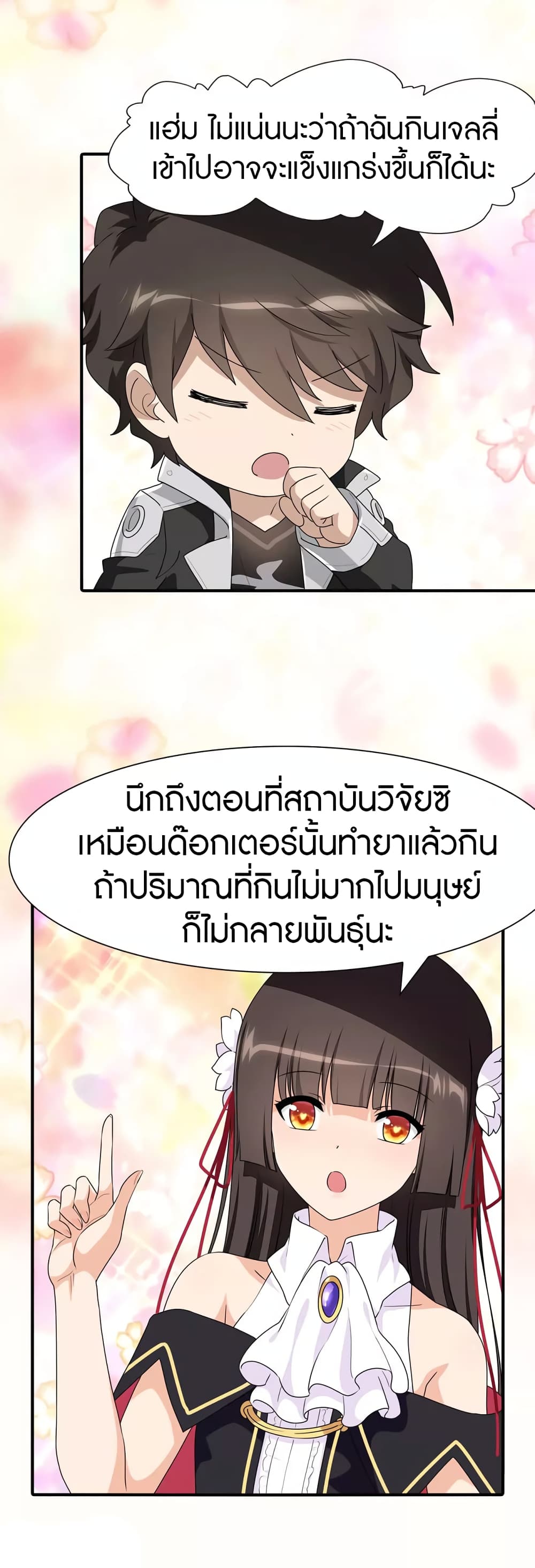 อ่านมังงะ My Girlfriend Is a Zombie ตอนที่ 184/23.jpg