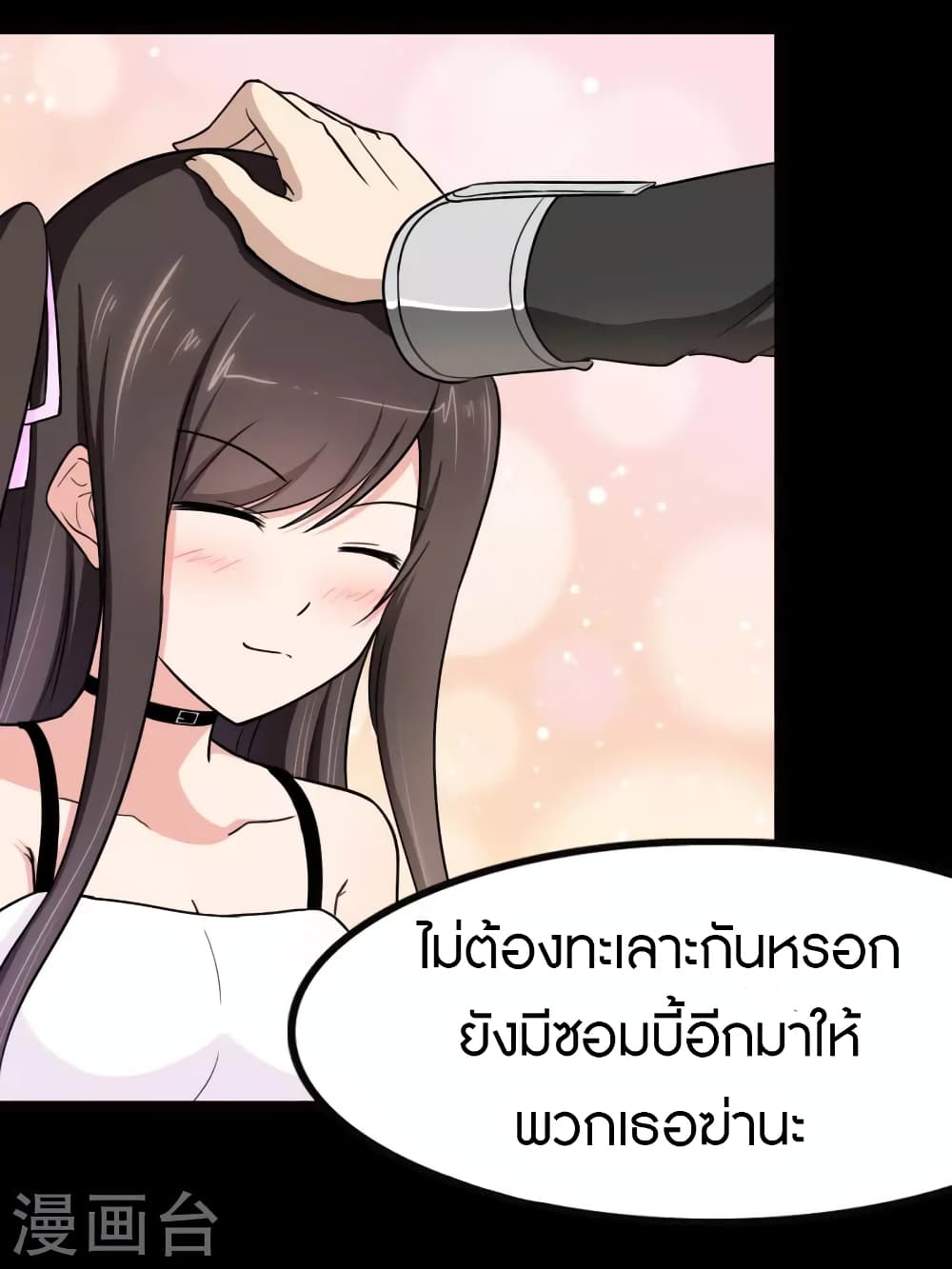 อ่านมังงะ My Girlfriend Is a Zombie ตอนที่ 216/24.jpg