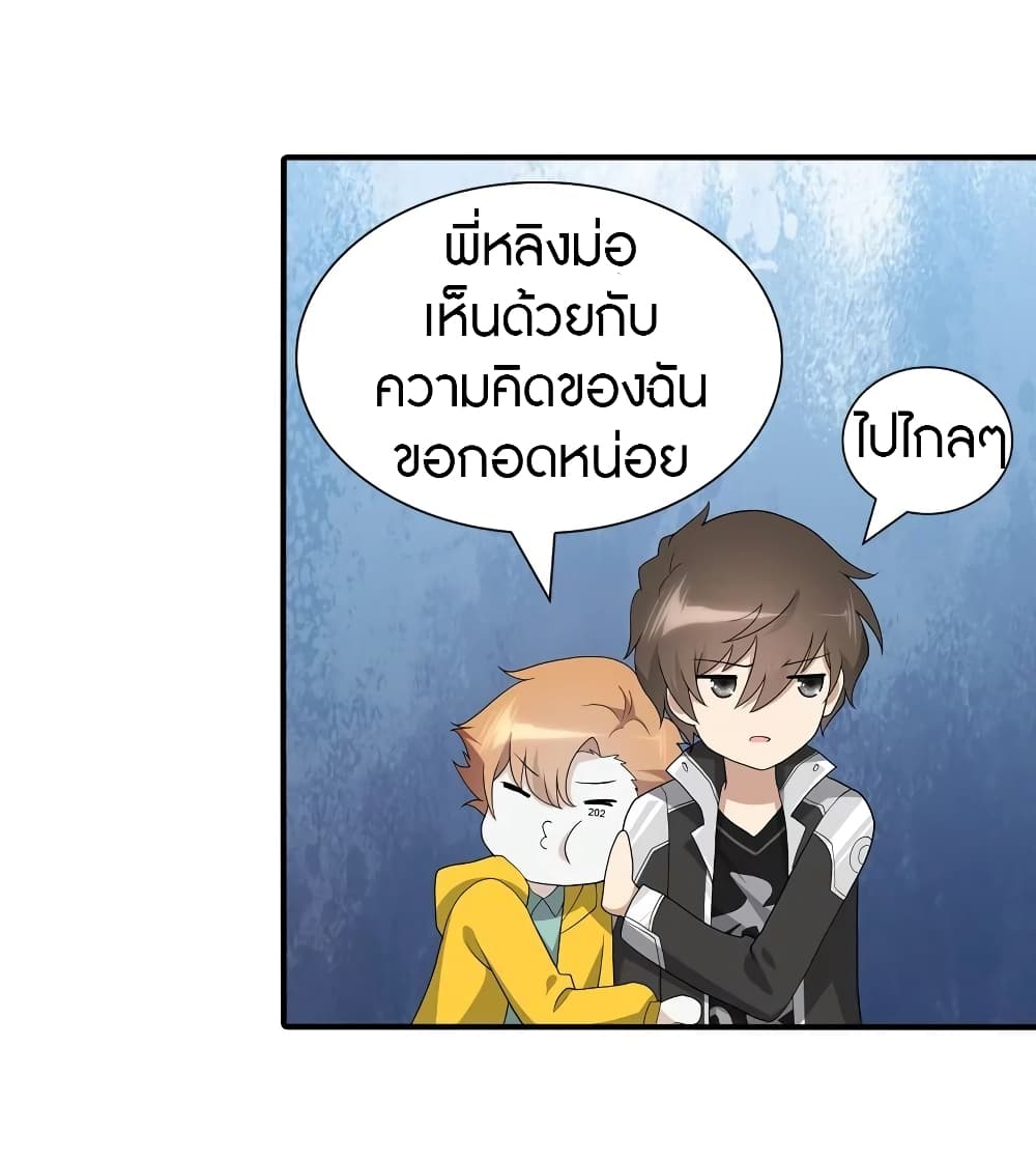 อ่านมังงะ My Girlfriend Is a Zombie ตอนที่ 119/24.jpg