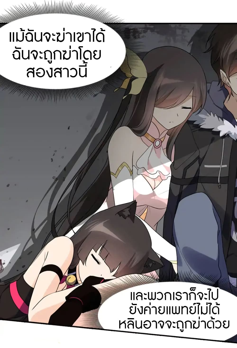 อ่านมังงะ My Girlfriend Is a Zombie ตอนที่ 57/24.jpg