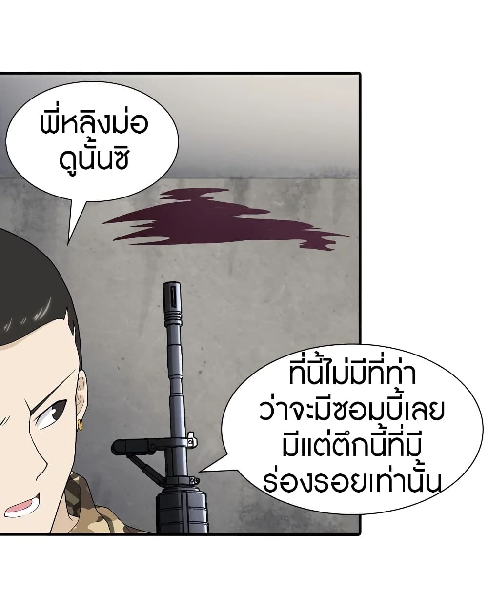 อ่านมังงะ My Girlfriend Is a Zombie ตอนที่ 129/25.jpg