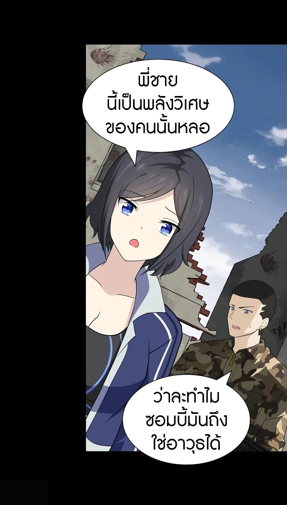 อ่านมังงะ My Girlfriend Is a Zombie ตอนที่ 125/25.jpg