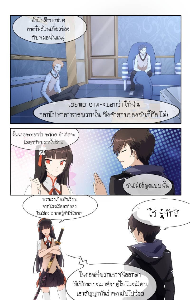 อ่านมังงะ My Girlfriend Is a Zombie ตอนที่ 9/2.jpg