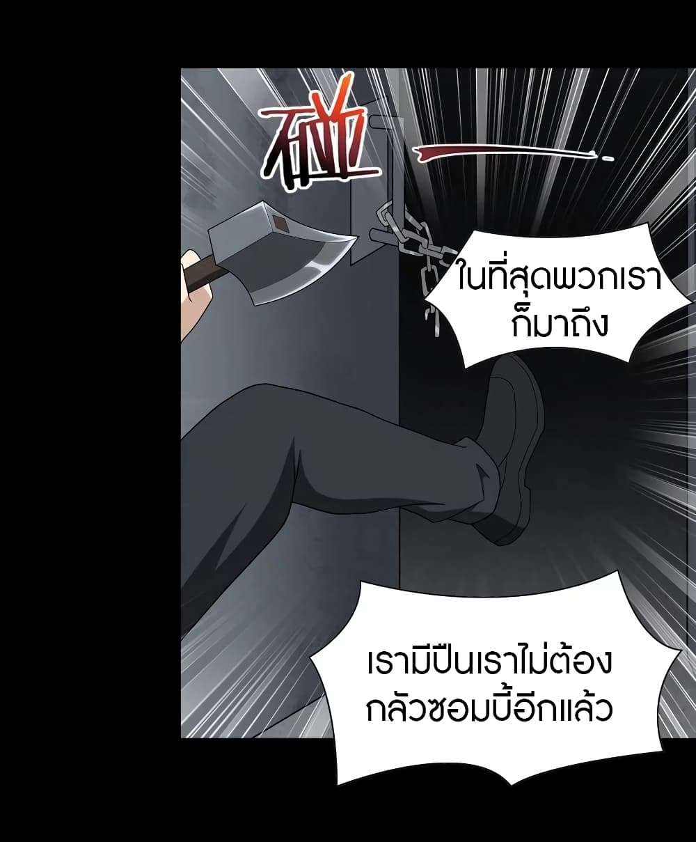 อ่านมังงะ My Girlfriend Is a Zombie ตอนที่ 112/25.jpg