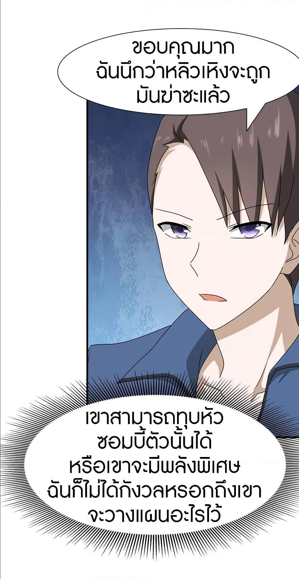 อ่านมังงะ My Girlfriend Is a Zombie ตอนที่ 91/2.jpg