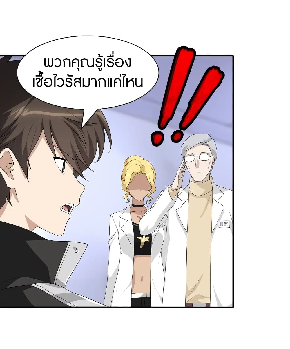 อ่านมังงะ My Girlfriend Is a Zombie ตอนที่ 131/25.jpg