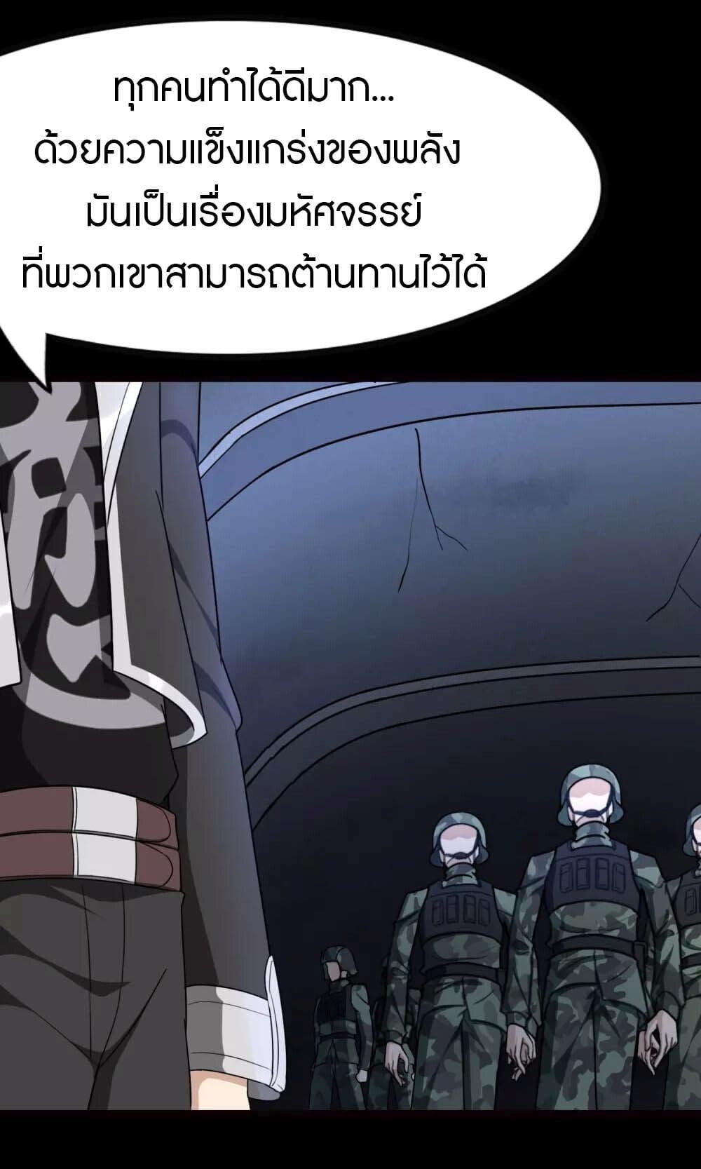 อ่านมังงะ My Girlfriend Is a Zombie ตอนที่ 205/25.jpg