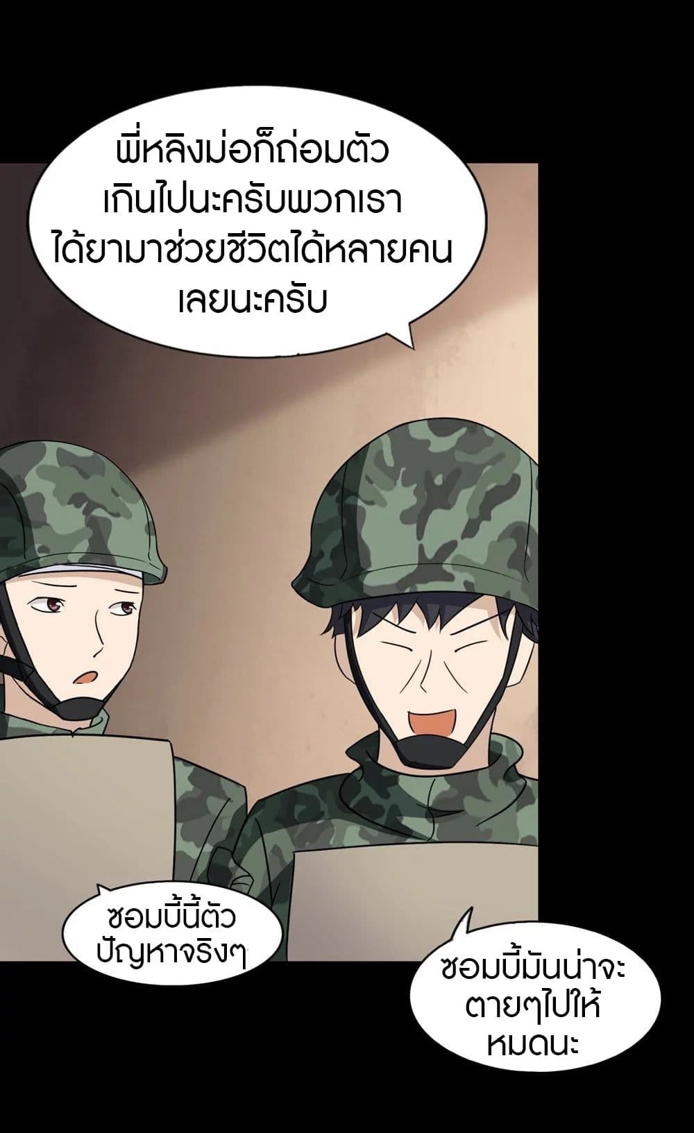 อ่านมังงะ My Girlfriend Is a Zombie ตอนที่ 180/25.jpg