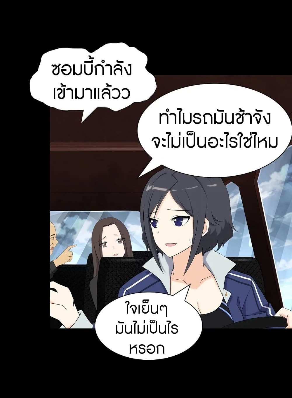 อ่านมังงะ My Girlfriend Is a Zombie ตอนที่ 118/26.jpg