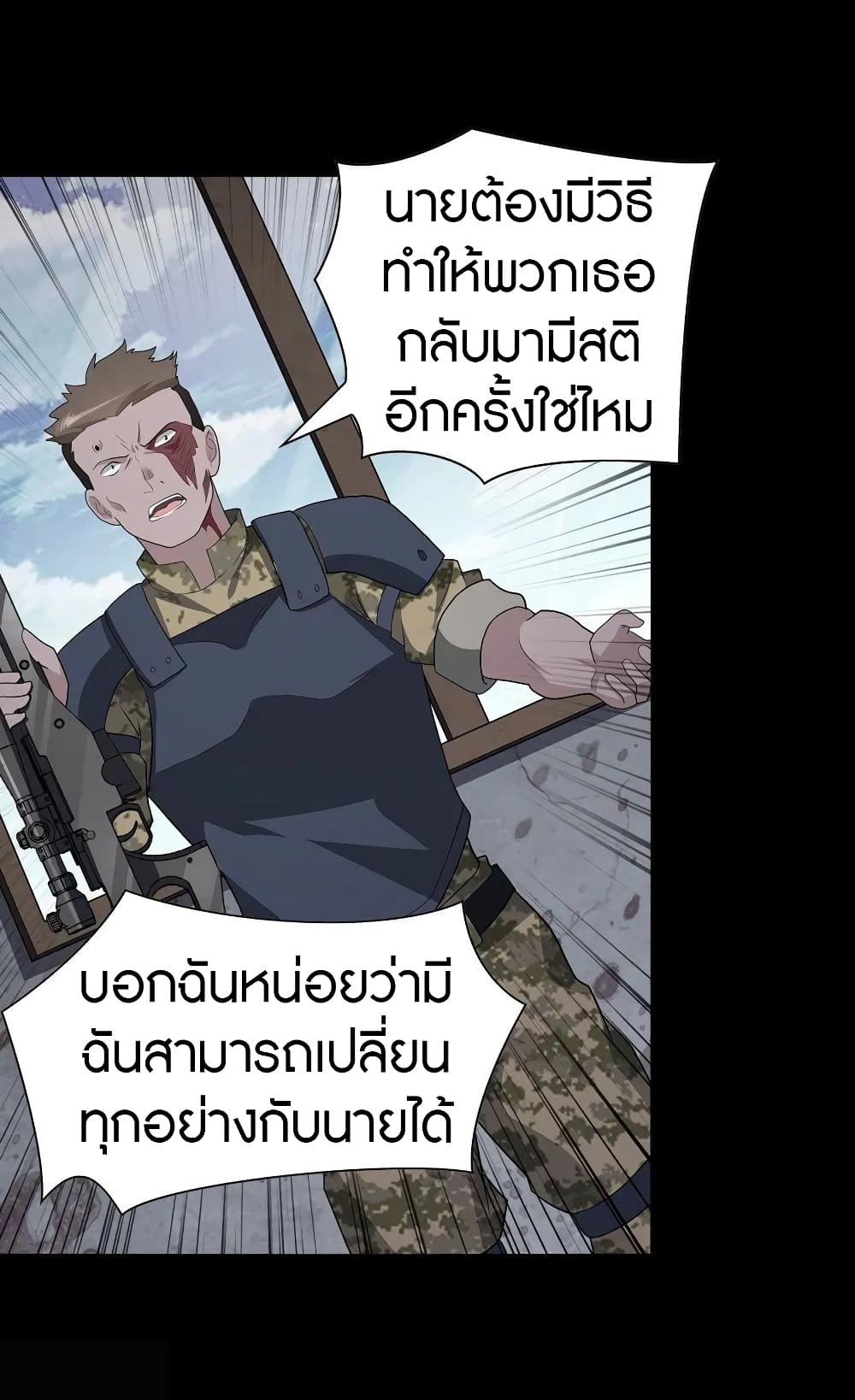 อ่านมังงะ My Girlfriend Is a Zombie ตอนที่ 124/26.jpg