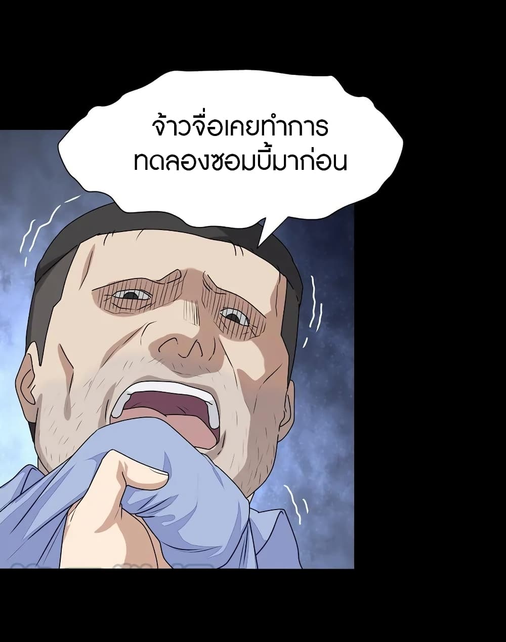 อ่านมังงะ My Girlfriend Is a Zombie ตอนที่ 132/26.jpg