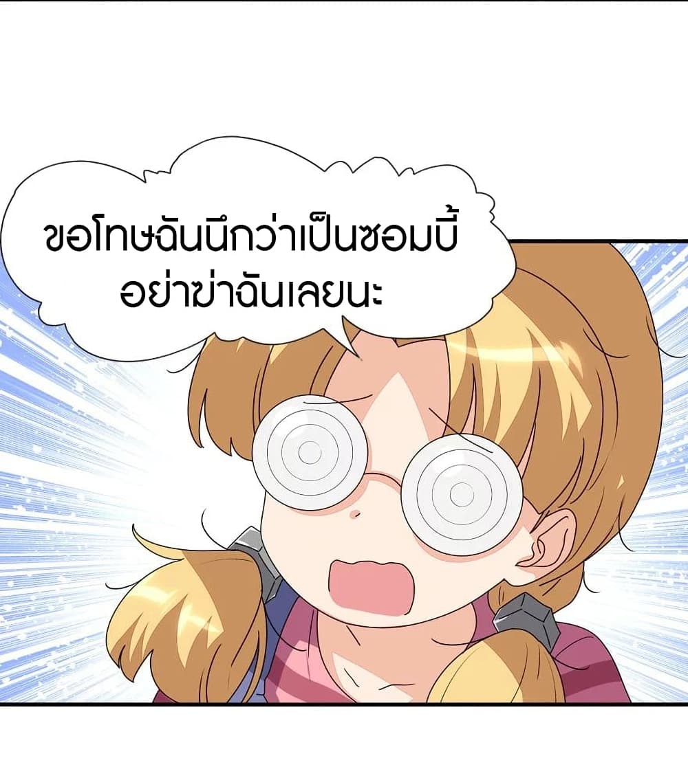 อ่านมังงะ My Girlfriend Is a Zombie ตอนที่ 188/2.jpg