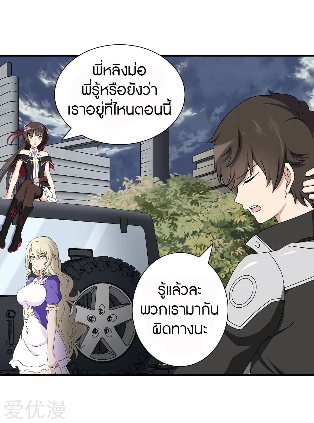 อ่านมังงะ My Girlfriend Is a Zombie ตอนที่ 145/27.jpg