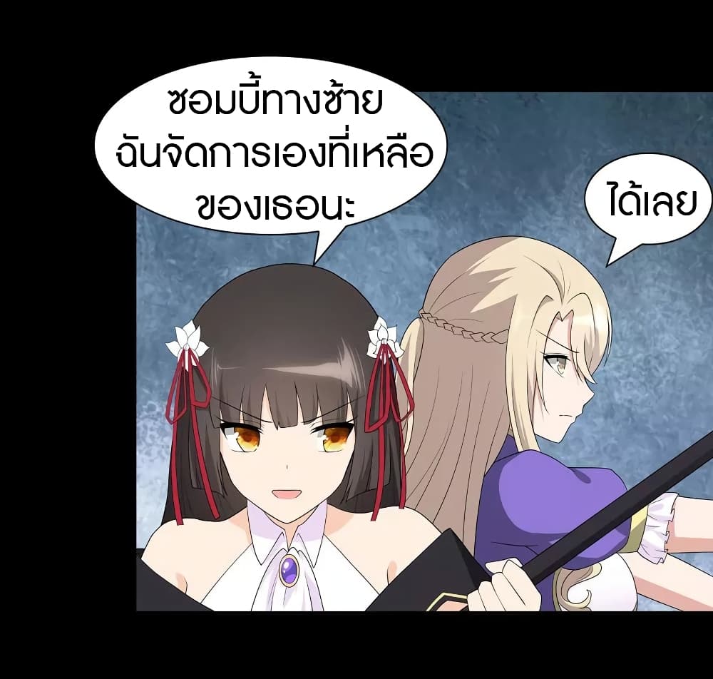 อ่านมังงะ My Girlfriend Is a Zombie ตอนที่ 111/27.jpg