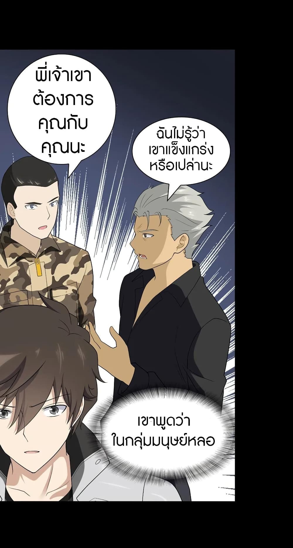 อ่านมังงะ My Girlfriend Is a Zombie ตอนที่ 123/27.jpg