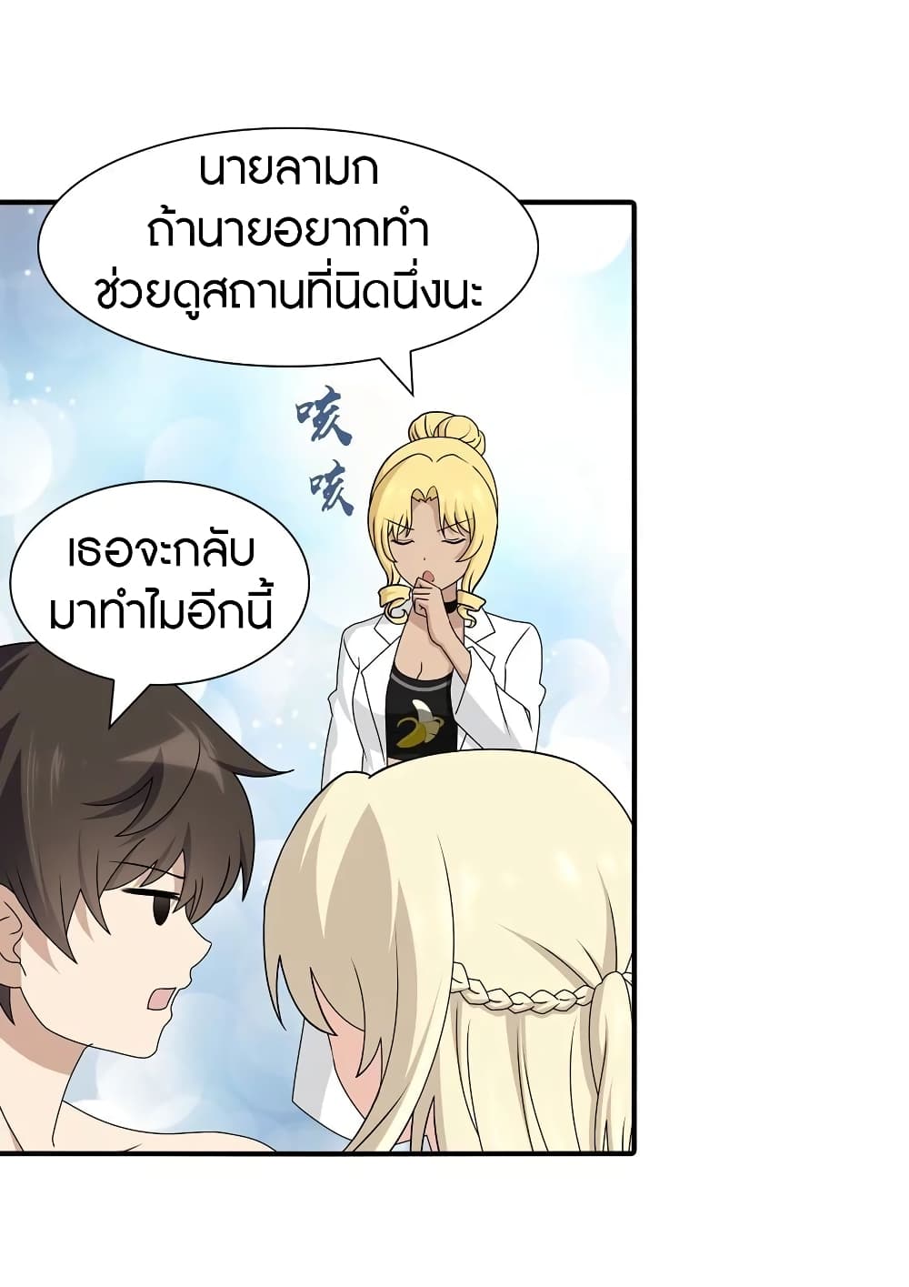 อ่านมังงะ My Girlfriend Is a Zombie ตอนที่ 141/27.jpg