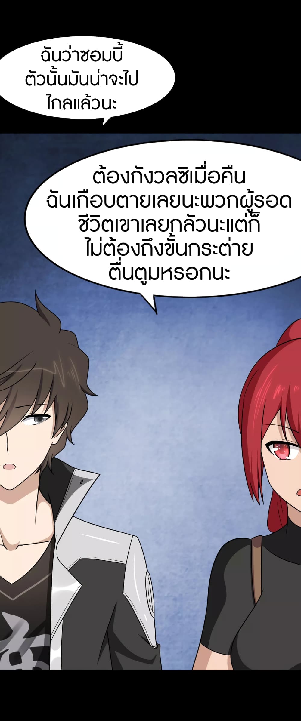 อ่านมังงะ My Girlfriend Is a Zombie ตอนที่ 172/28.jpg