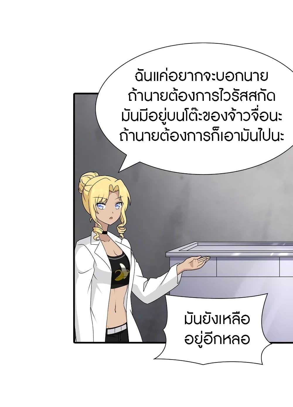 อ่านมังงะ My Girlfriend Is a Zombie ตอนที่ 141/28.jpg