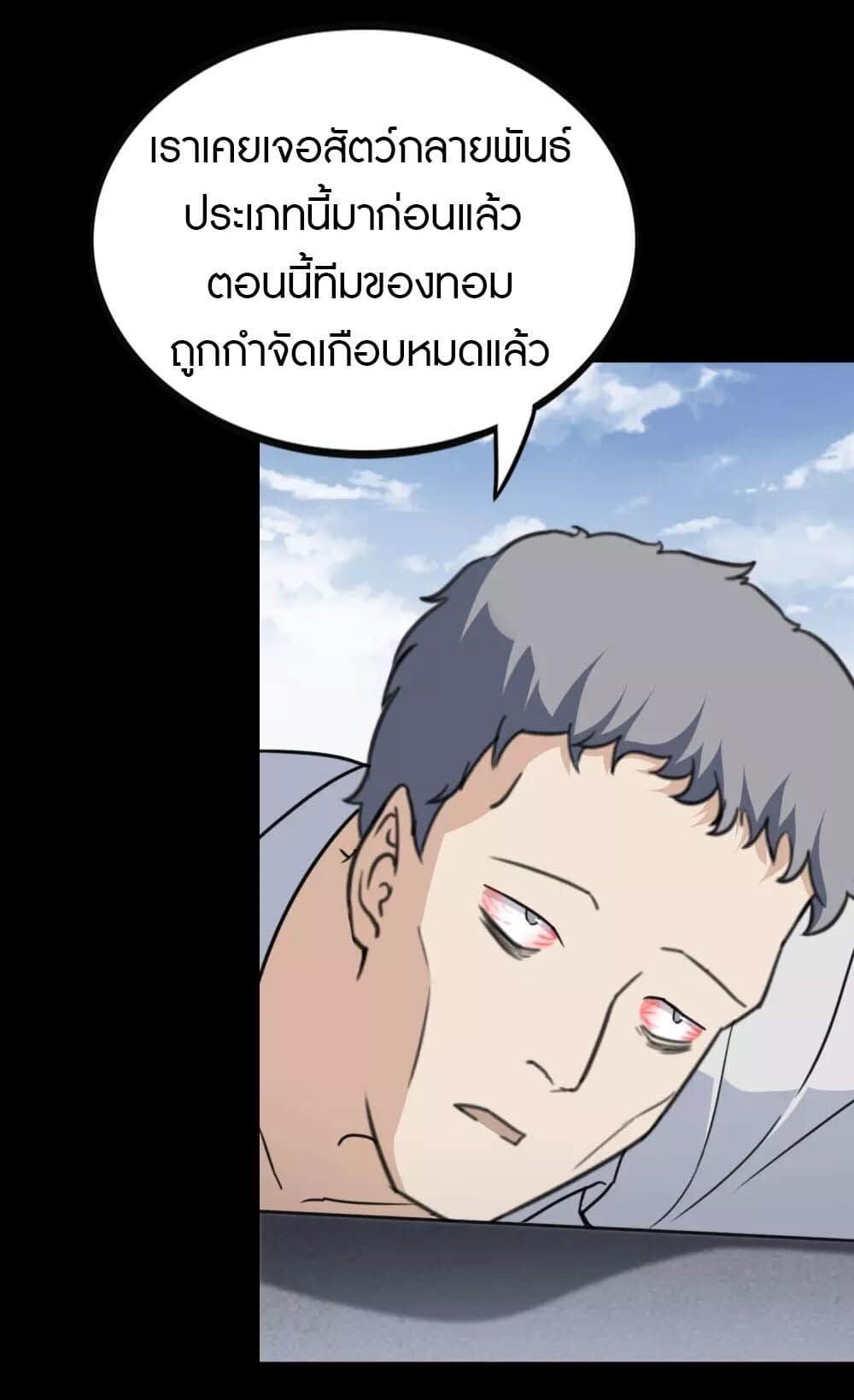 อ่านมังงะ My Girlfriend Is a Zombie ตอนที่ 196/28.jpg