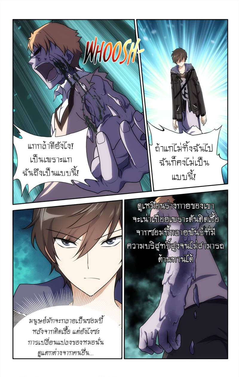 อ่านมังงะ My Girlfriend Is a Zombie ตอนที่ 22/2.jpg