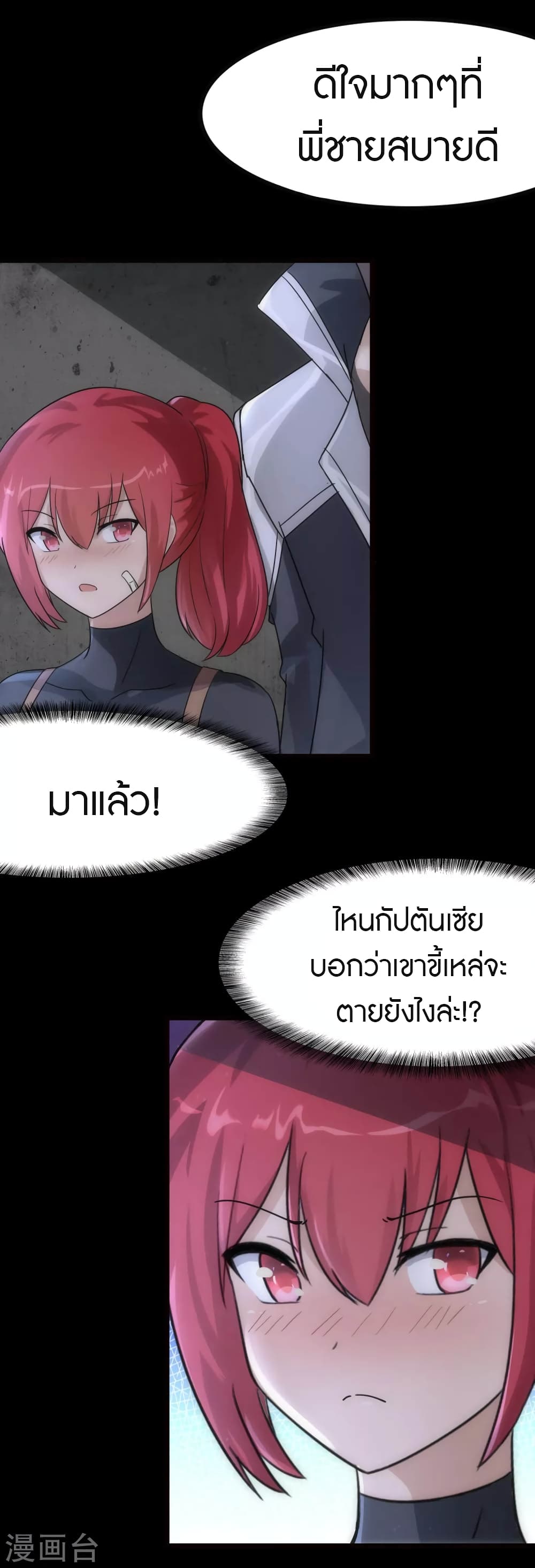 อ่านมังงะ My Girlfriend Is a Zombie ตอนที่ 206/28.jpg