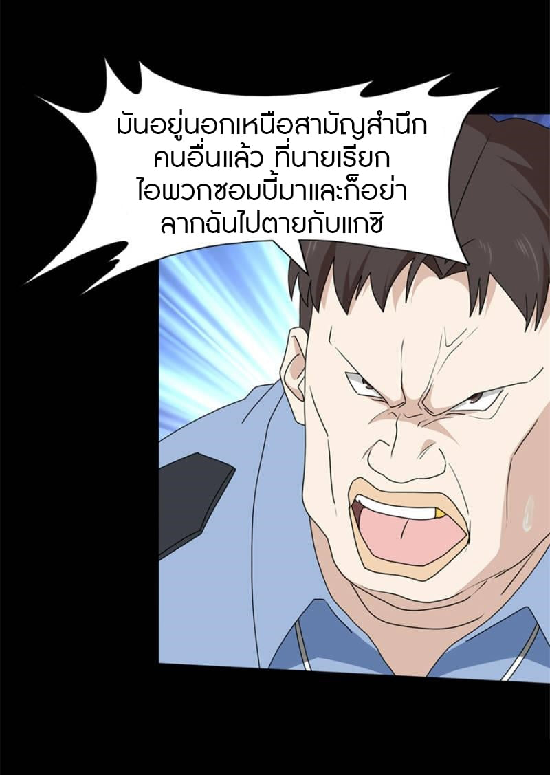 อ่านมังงะ My Girlfriend Is a Zombie ตอนที่ 74/28.jpg