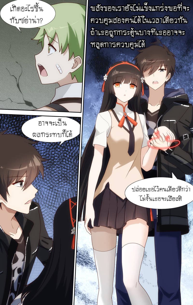 อ่านมังงะ My Girlfriend Is a Zombie ตอนที่ 26/2.jpg