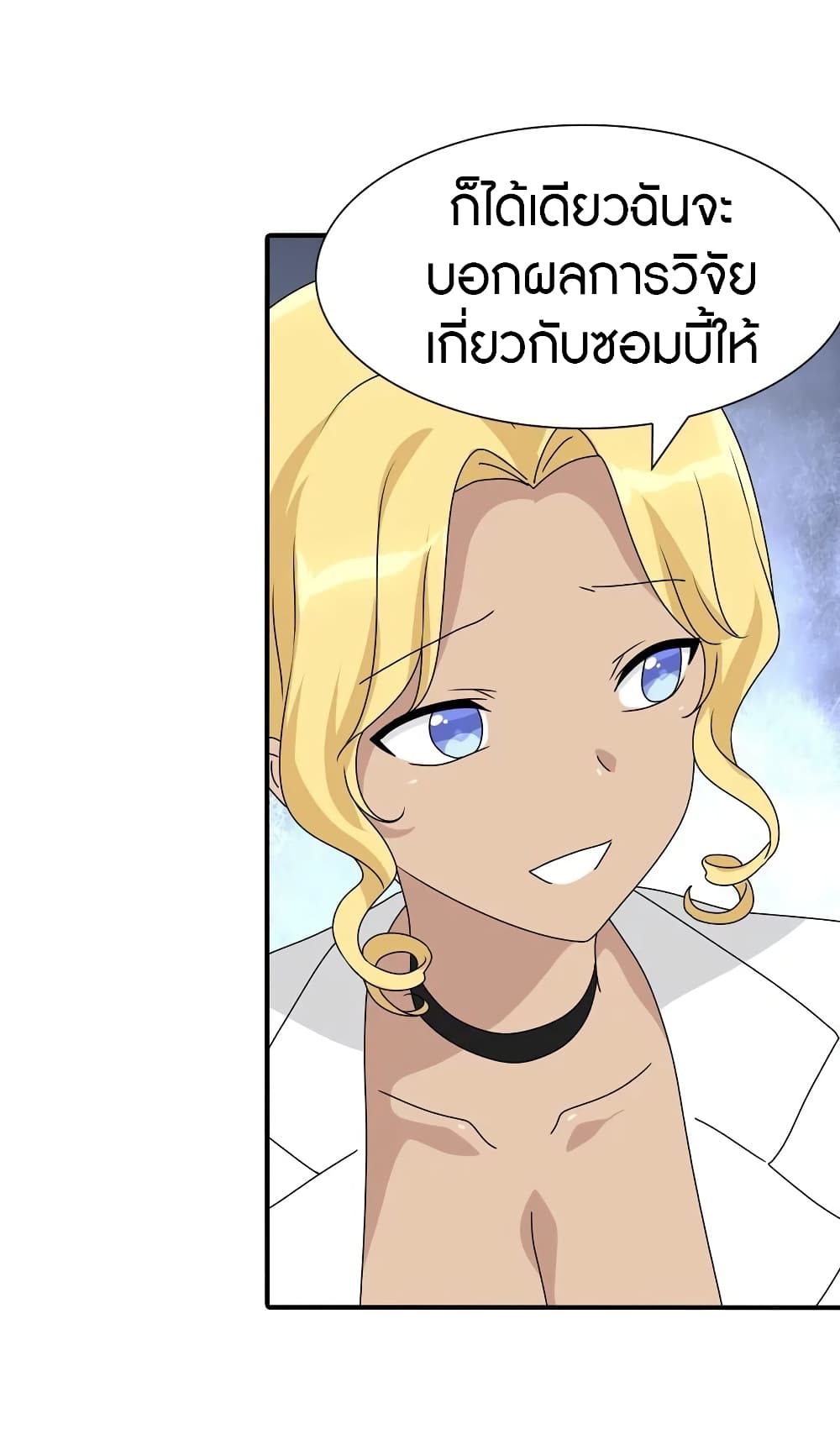 อ่านมังงะ My Girlfriend Is a Zombie ตอนที่ 131/29.jpg