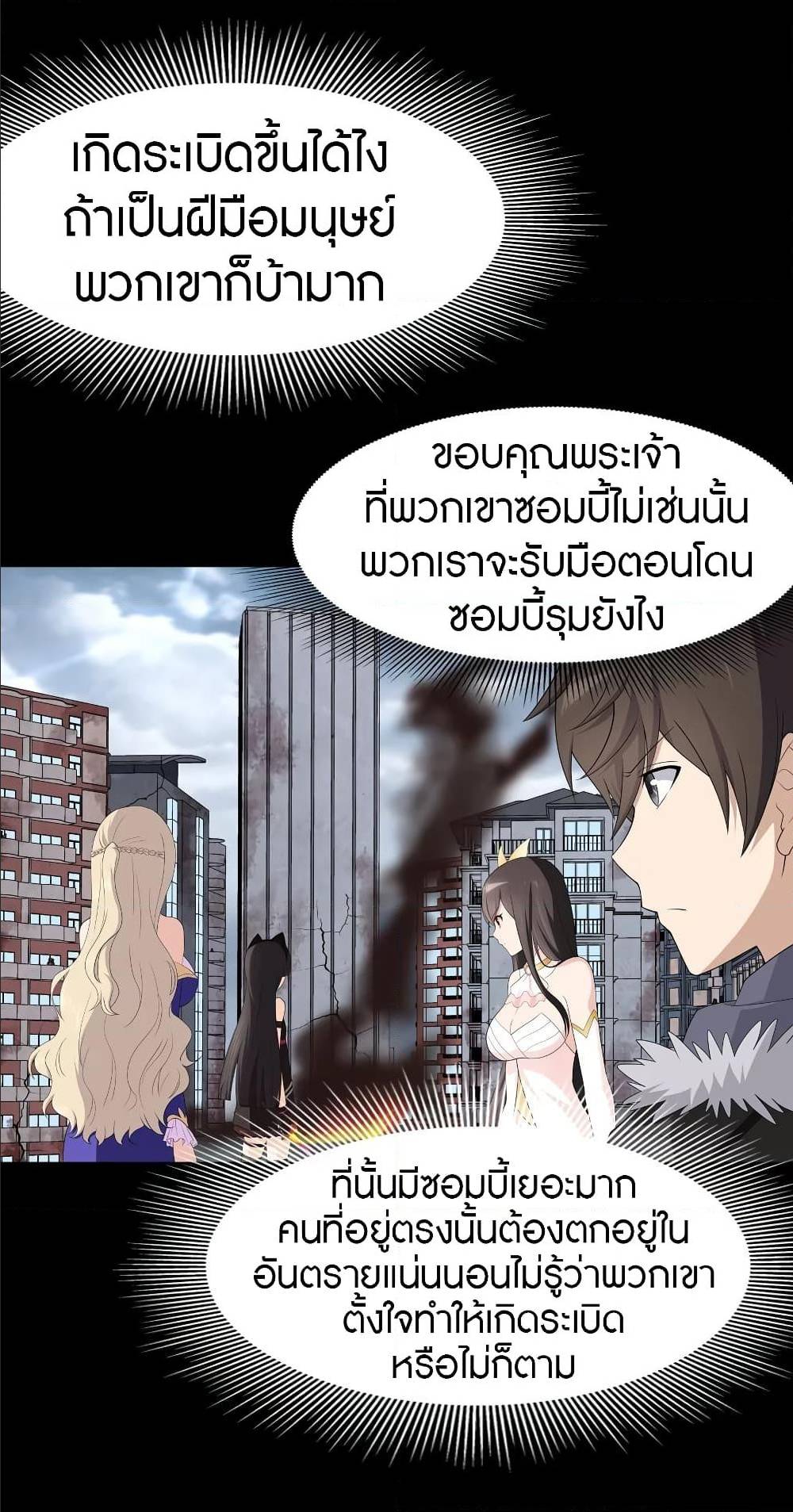 อ่านมังงะ My Girlfriend Is a Zombie ตอนที่ 86/29.jpg