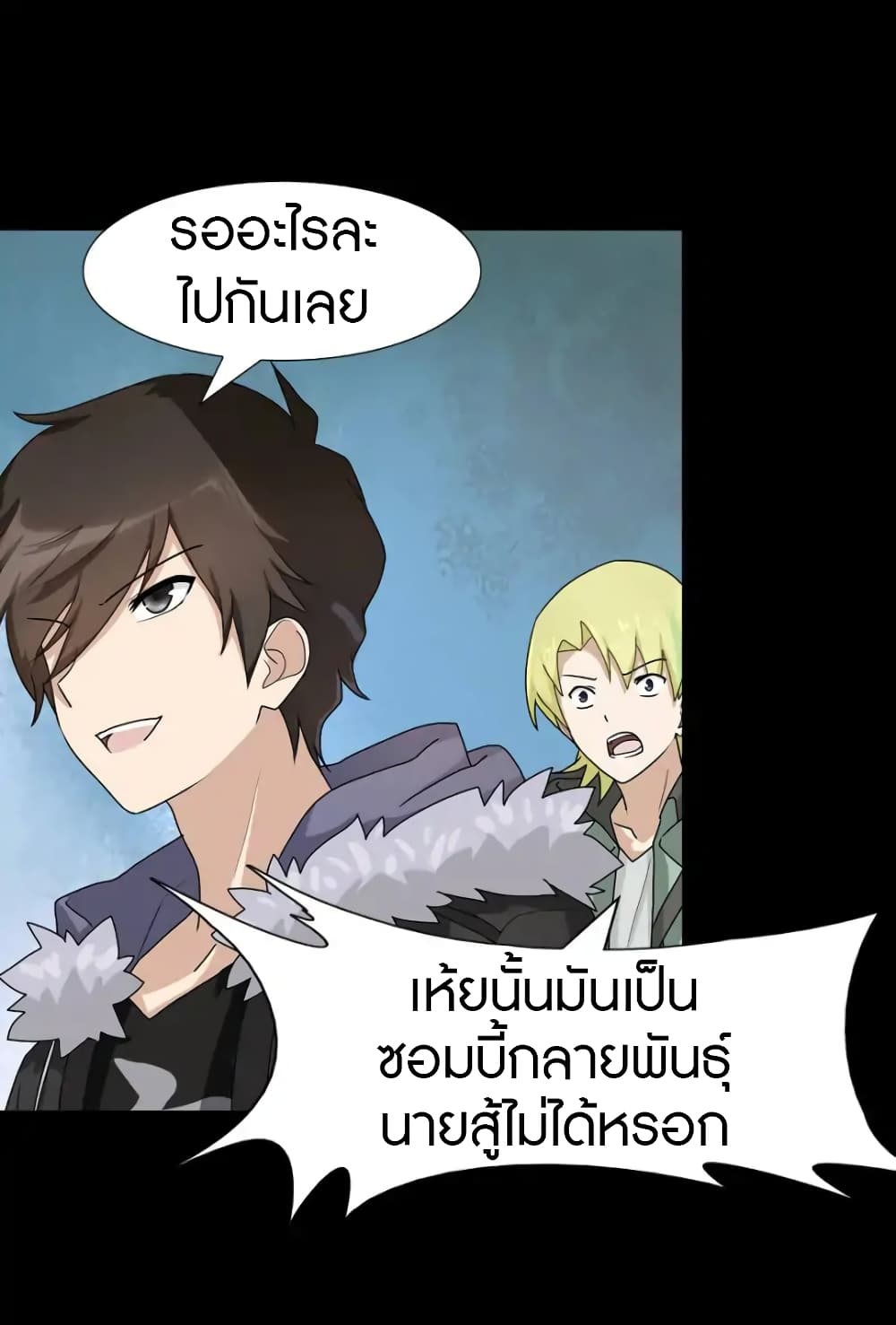 อ่านมังงะ My Girlfriend Is a Zombie ตอนที่ 54/29.jpg