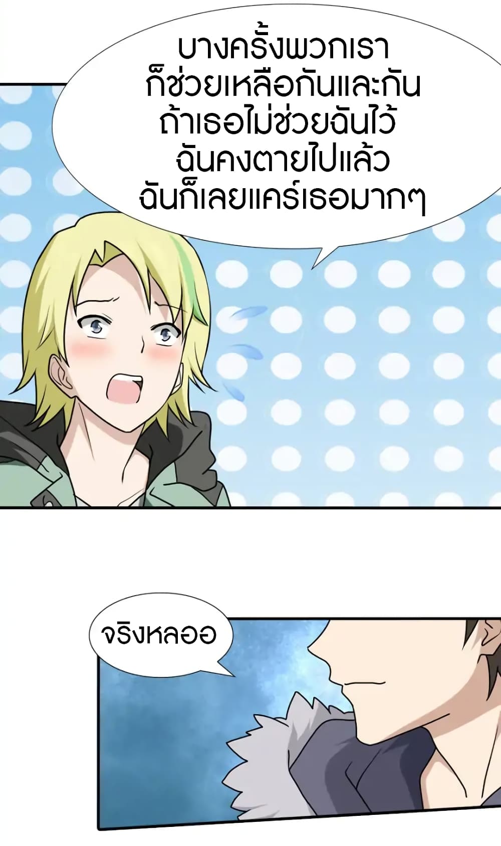 อ่านมังงะ My Girlfriend Is a Zombie ตอนที่ 49/29.jpg