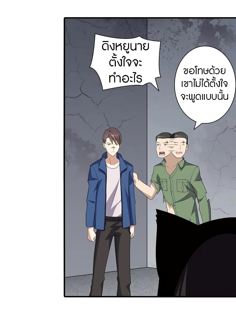 อ่านมังงะ My Girlfriend Is a Zombie ตอนที่ 95/2.jpg