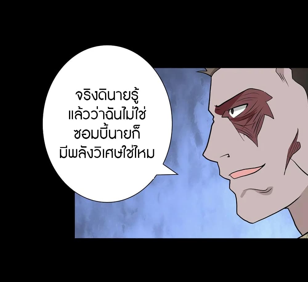 อ่านมังงะ My Girlfriend Is a Zombie ตอนที่ 124/30.jpg