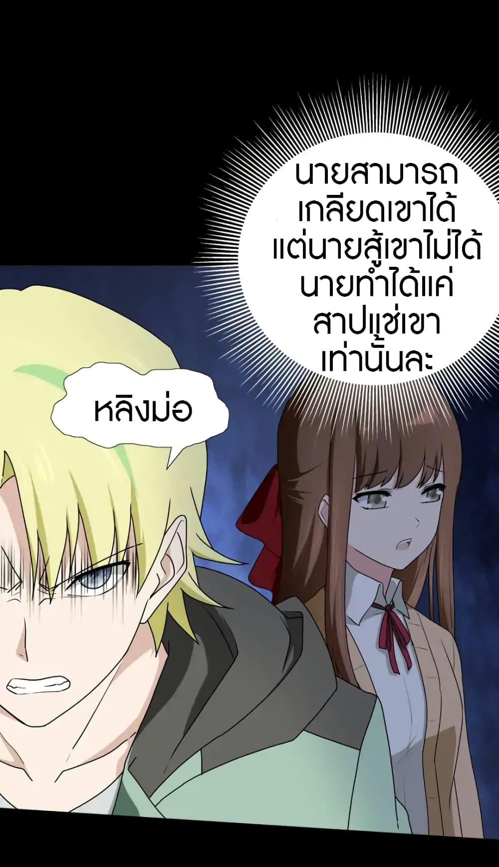 อ่านมังงะ My Girlfriend Is a Zombie ตอนที่ 53/30.jpg