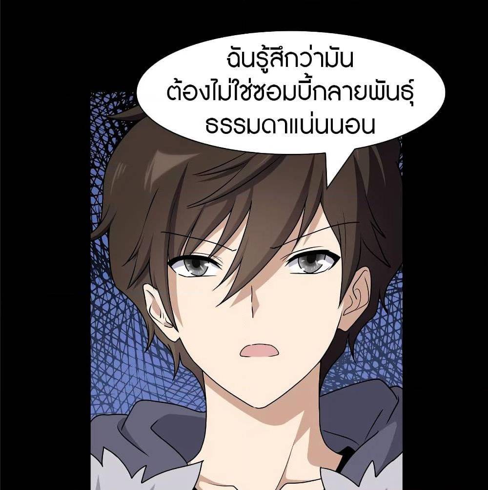 อ่านมังงะ My Girlfriend Is a Zombie ตอนที่ 97/30.jpg