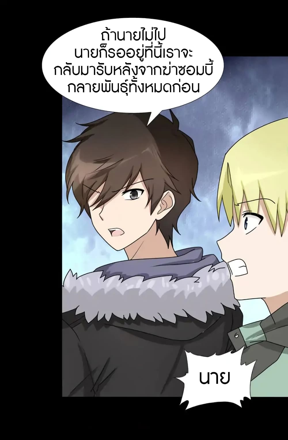 อ่านมังงะ My Girlfriend Is a Zombie ตอนที่ 54/30.jpg