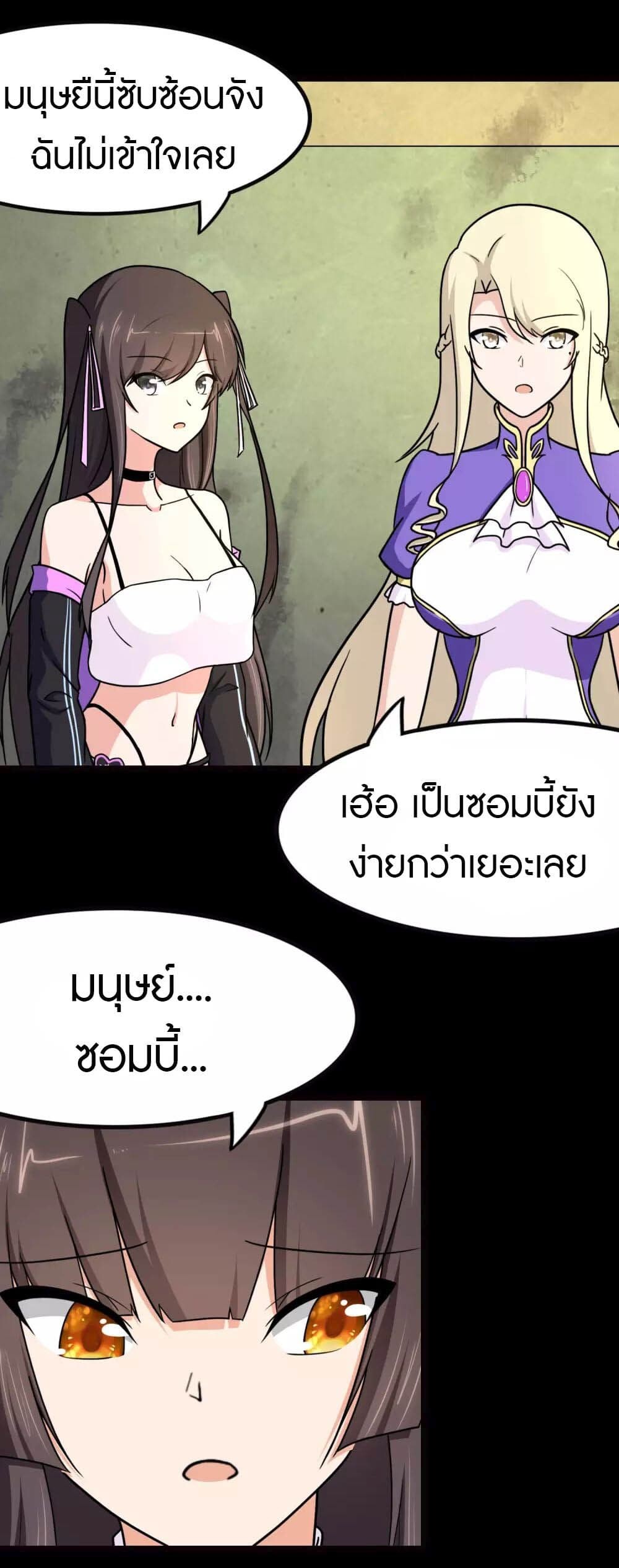 อ่านมังงะ My Girlfriend Is a Zombie ตอนที่ 207/31.jpg