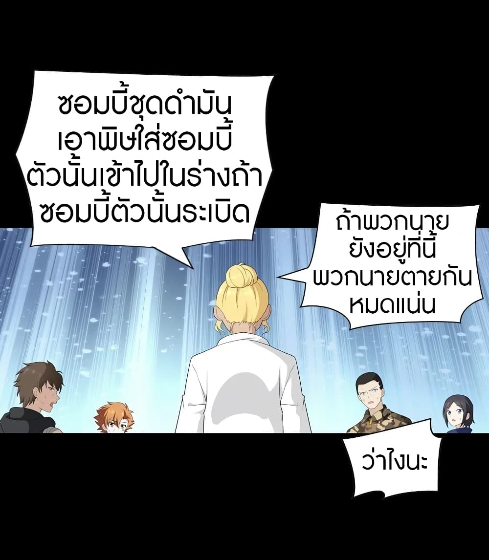 อ่านมังงะ My Girlfriend Is a Zombie ตอนที่ 135/31.jpg