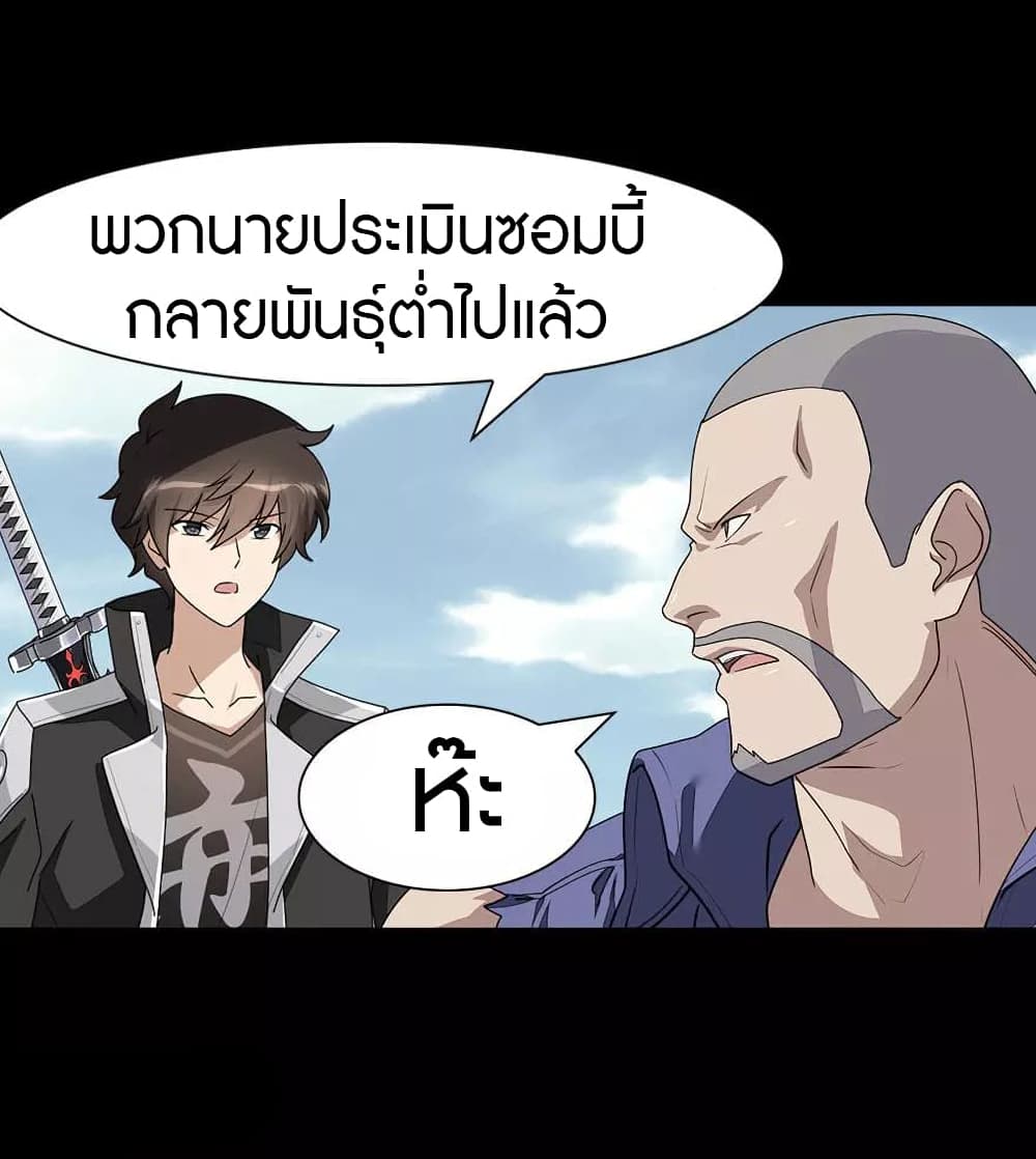 อ่านมังงะ My Girlfriend Is a Zombie ตอนที่ 195/31.jpg