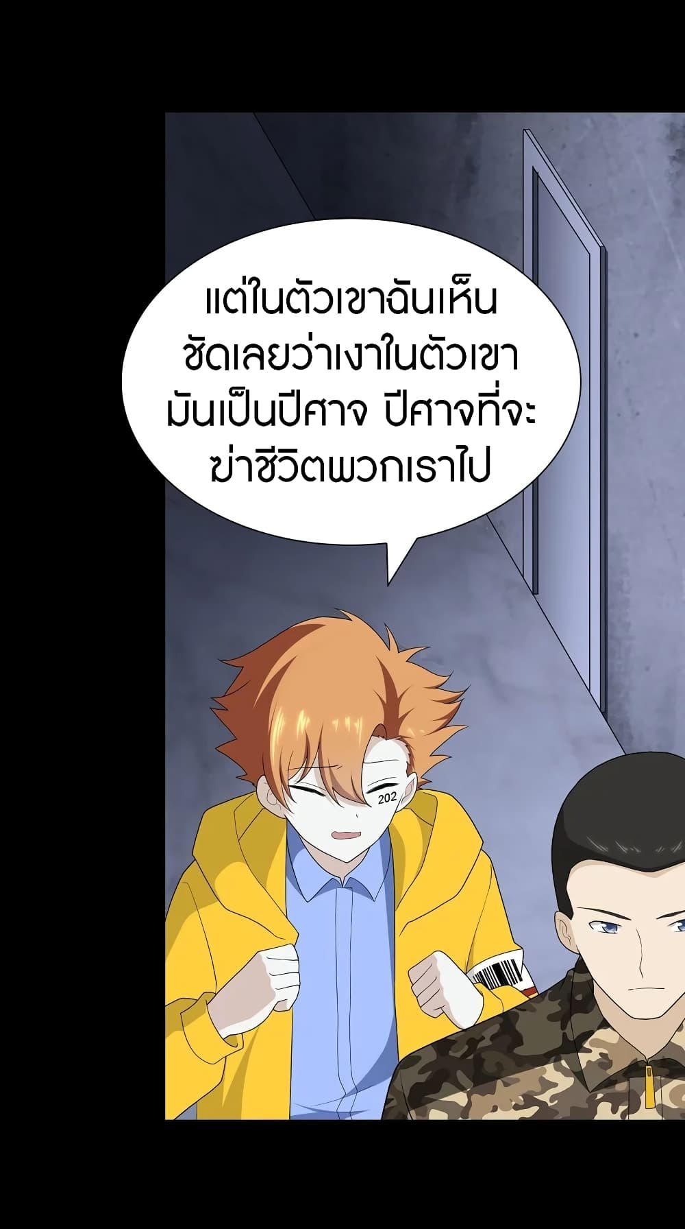 อ่านมังงะ My Girlfriend Is a Zombie ตอนที่ 130/32.jpg