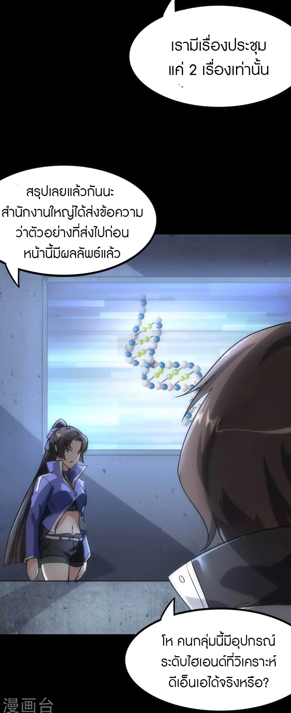 อ่านมังงะ My Girlfriend Is a Zombie ตอนที่ 206/32.jpg