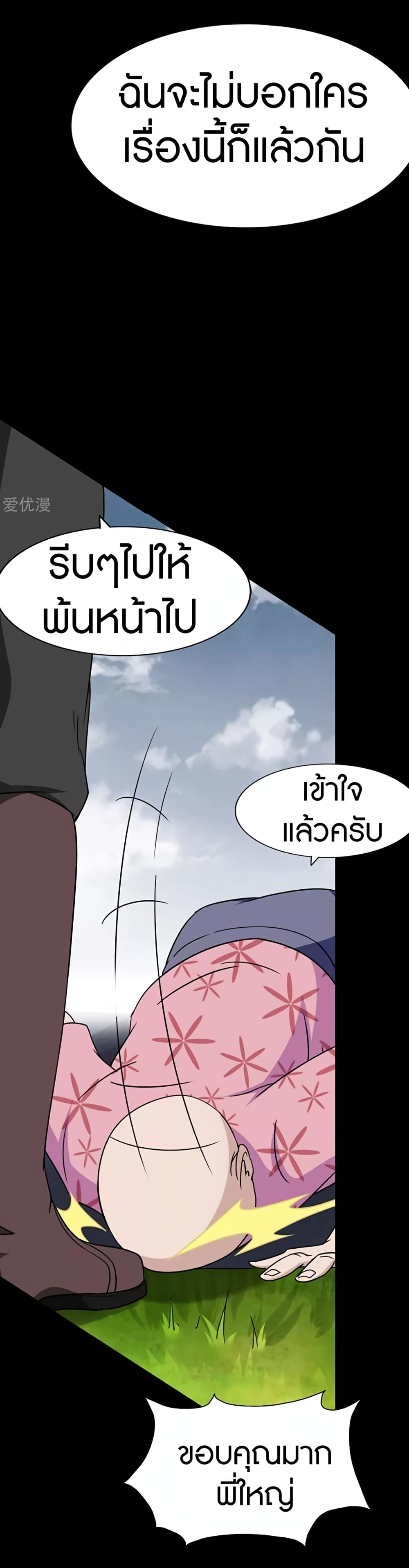 อ่านมังงะ My Girlfriend Is a Zombie ตอนที่ 174/32.jpg