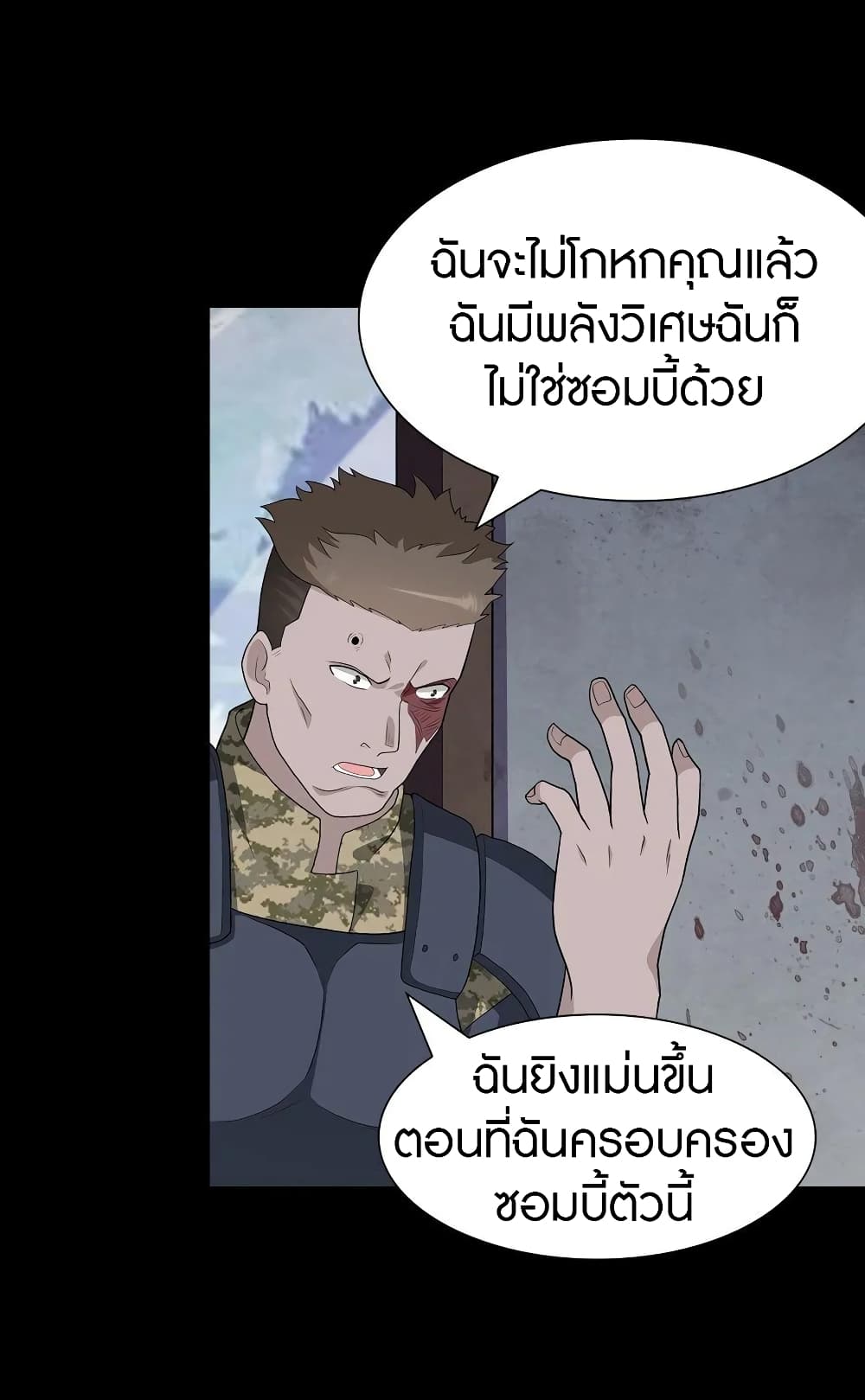 อ่านมังงะ My Girlfriend Is a Zombie ตอนที่ 124/32.jpg