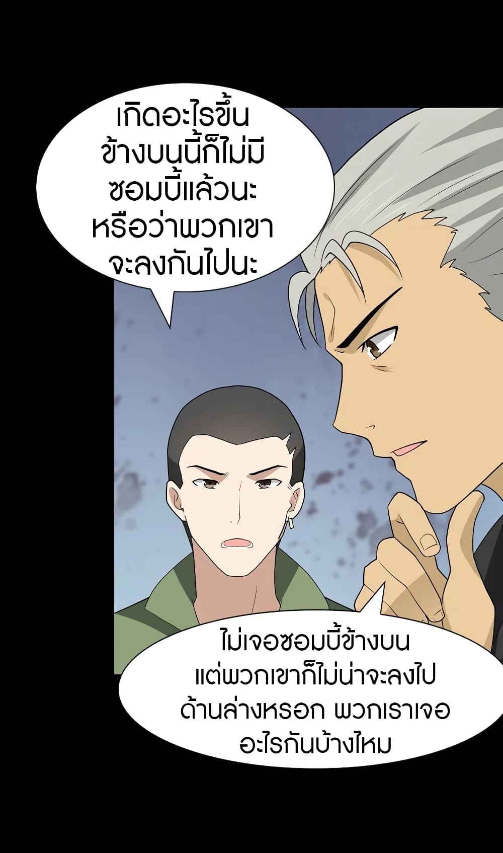 อ่านมังงะ My Girlfriend Is a Zombie ตอนที่ 113/3.jpg